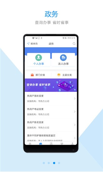 郑好办官方版截图1