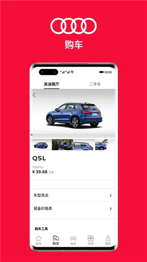 一汽奥迪手机版截图2