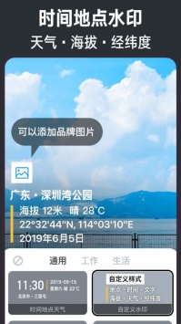 今日水印相机安卓版截图3