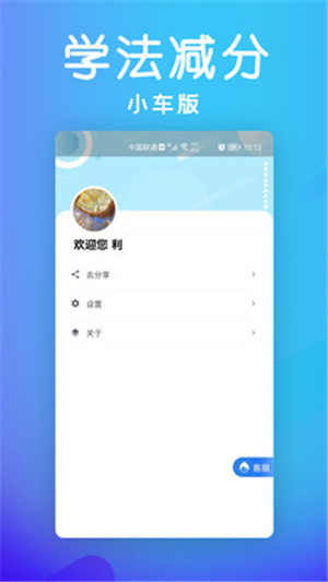 学法减分小车版截图2