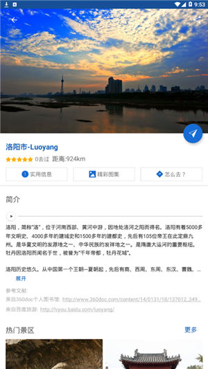 洛阳导游手机版截图3