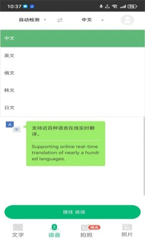 快乐汪翻译通新版截图3