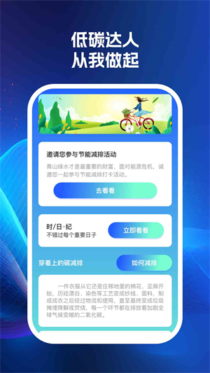 益满能效达人新版截图3