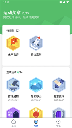 快走走正式版截图2