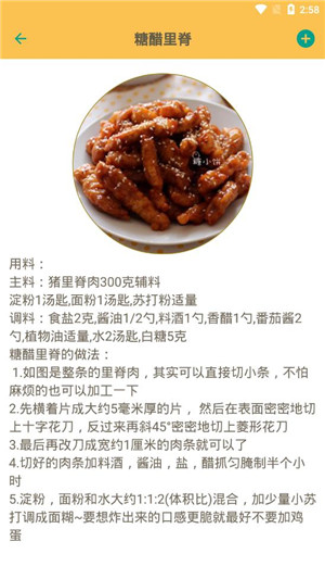 中华美食谱正版截图2