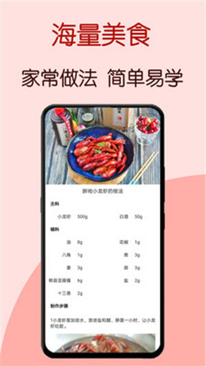 美食美客手机版截图3