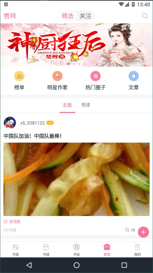 香网小说免费版截图3