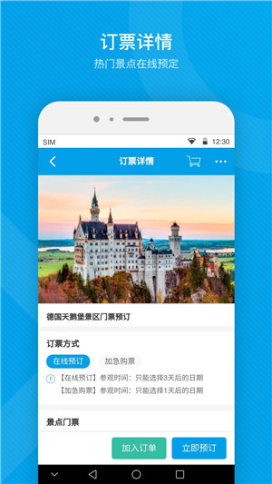 易游旅购达人手机版截图3