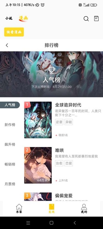 包子漫画在线阅读版截图3