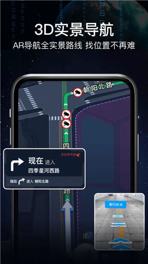 AR语音实景导航手机版截图1