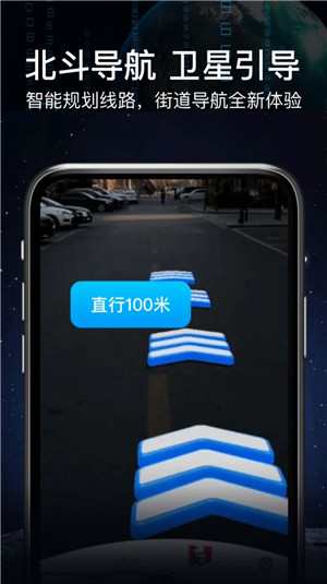AR语音实景导航手机版截图2