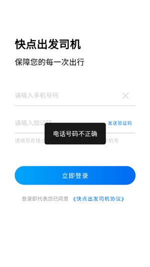 快点出发司机端截图3