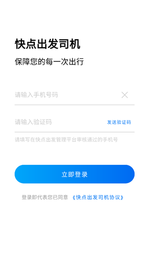 快点出发司机端截图2