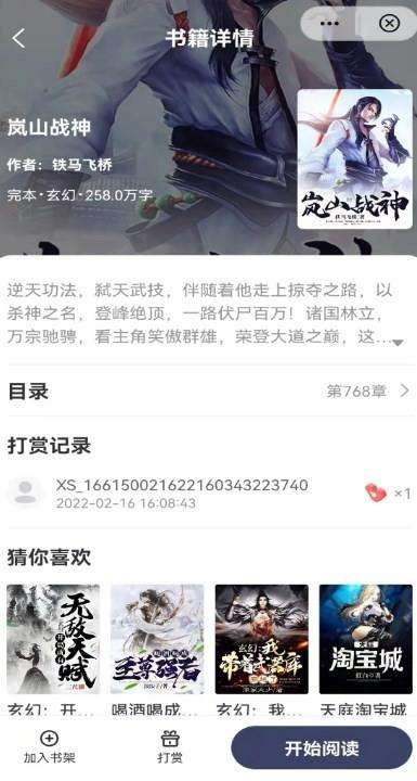 飞象小说免费版截图3