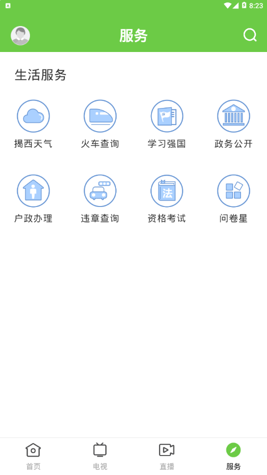 看揭西免费版截图1