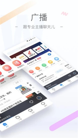 听听FM免费版截图2