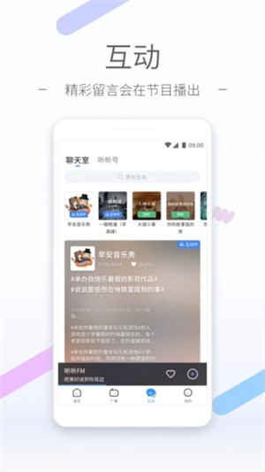 听听FM免费版截图1