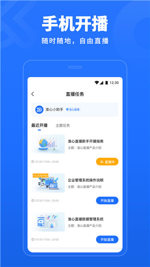 准心直播免费版截图3