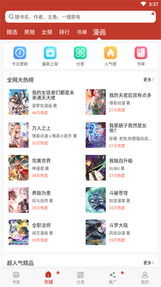 追书大全免费阅读版截图3