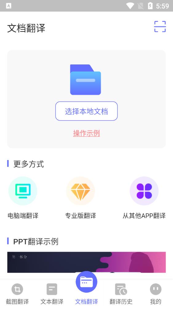 德语翻译新版截图3