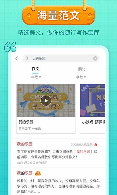 笔神作文新版截图2