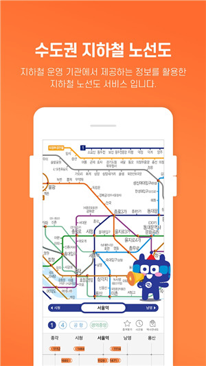 首尔地铁手机版截图1