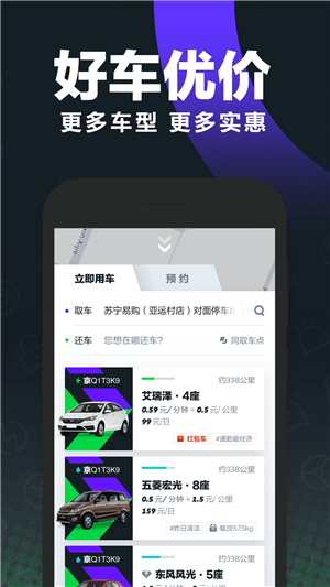 GoFun出行租车安卓版截图2