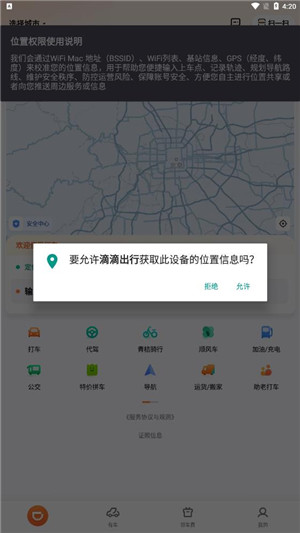 滴滴出行手机版截图2