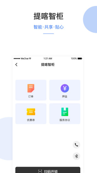 提喀医护管家新版截图1