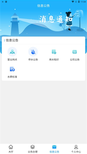 柠城水务官方版截图2