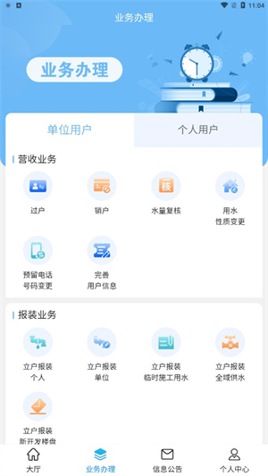 柠城水务官方版截图3