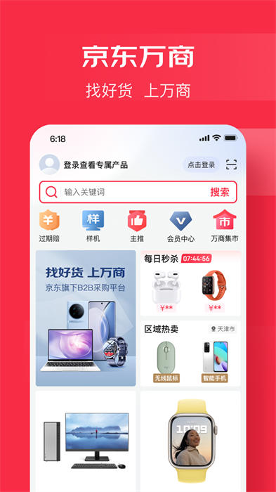 京东万商官方版截图1