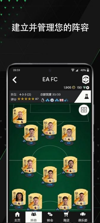 fifacompanion破解版截图2