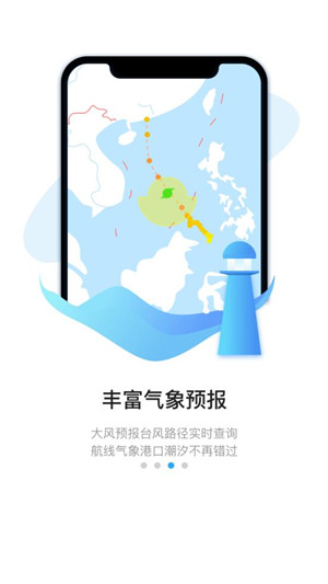 海e行手机版截图1