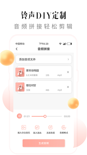 多彩铃声正式版截图2