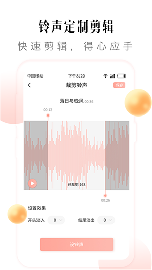 多彩铃声正式版截图1