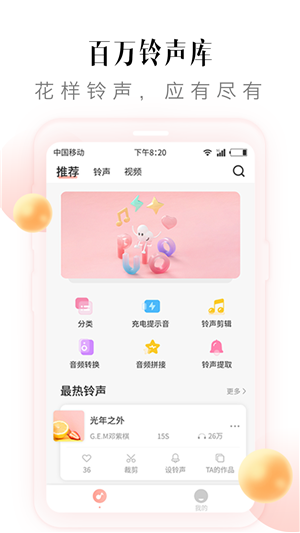 多彩铃声正式版截图3