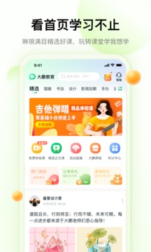 大鹏教育新版截图3