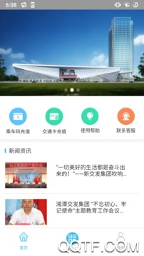 湘潭出行官方版截图2