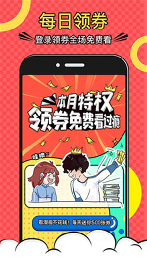 免费漫画全集安卓版截图3