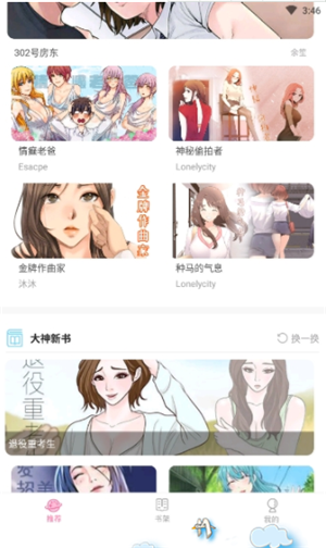 99漫画手机版截图3