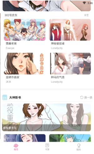 99漫画手机版截图2