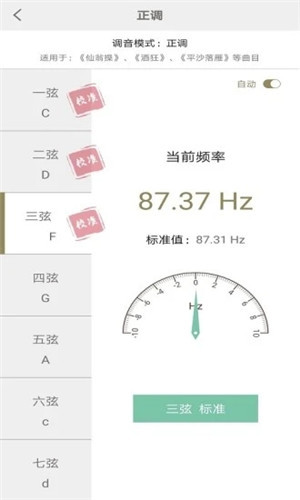 古琴调音安卓版截图2