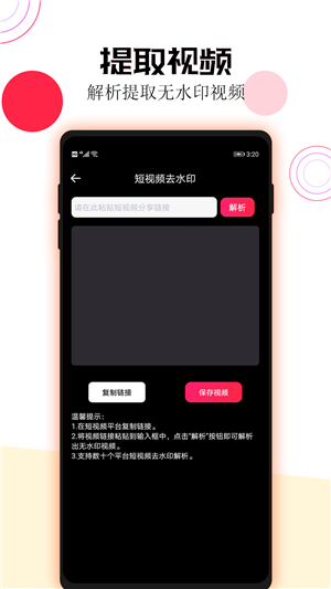 短视频一键去水印正版截图2
