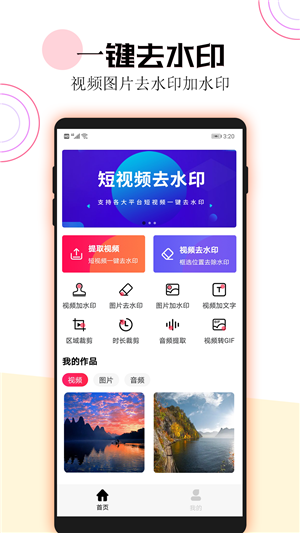 短视频一键去水印正版截图1