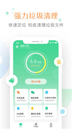 智慧清理管家手机版截图3