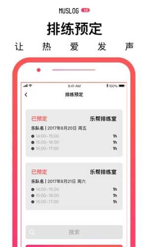 MUSLOG正式版截图3