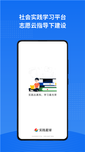 实践星球免费版截图3