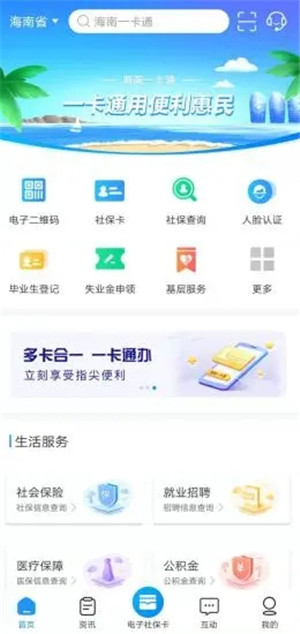 海南一卡通手机版截图2