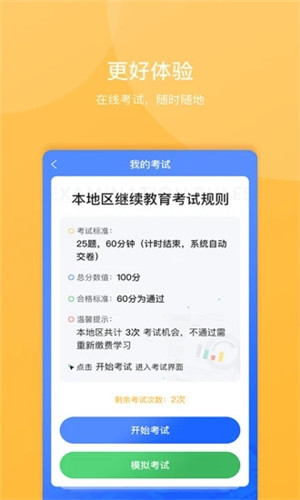 东奥继教学堂安卓版截图1